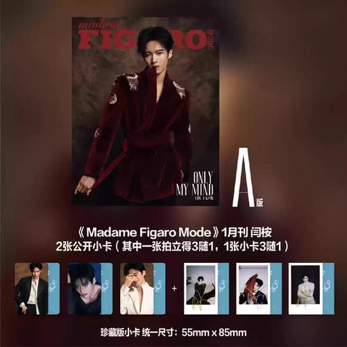 赠【官方小卡x2】Madame Figaro 费加罗世界杂志 杂志2025年1月 红衣封面闫桉 内文：祝绪丹 明星时尚潮流期刊