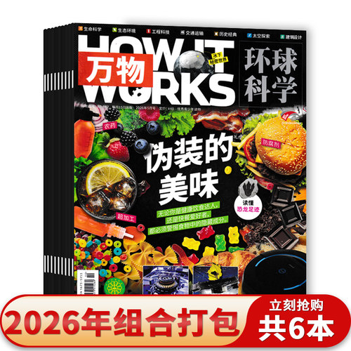 万物杂志2026年1-6月科普百科