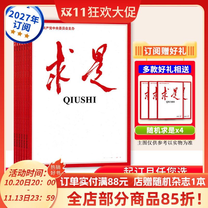 支持一期一发【订阅送礼！2027年订阅】求是杂志2027年1-12月/2026年全年公务员参考资料申论时事新闻政治半月谈内部版非秘书工作