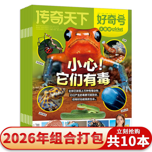 【2020-2026年套餐可选】好奇号杂志x星球+Y世界2024年1-12月全年珍藏文版美国Cricket Media环球科学少儿科普