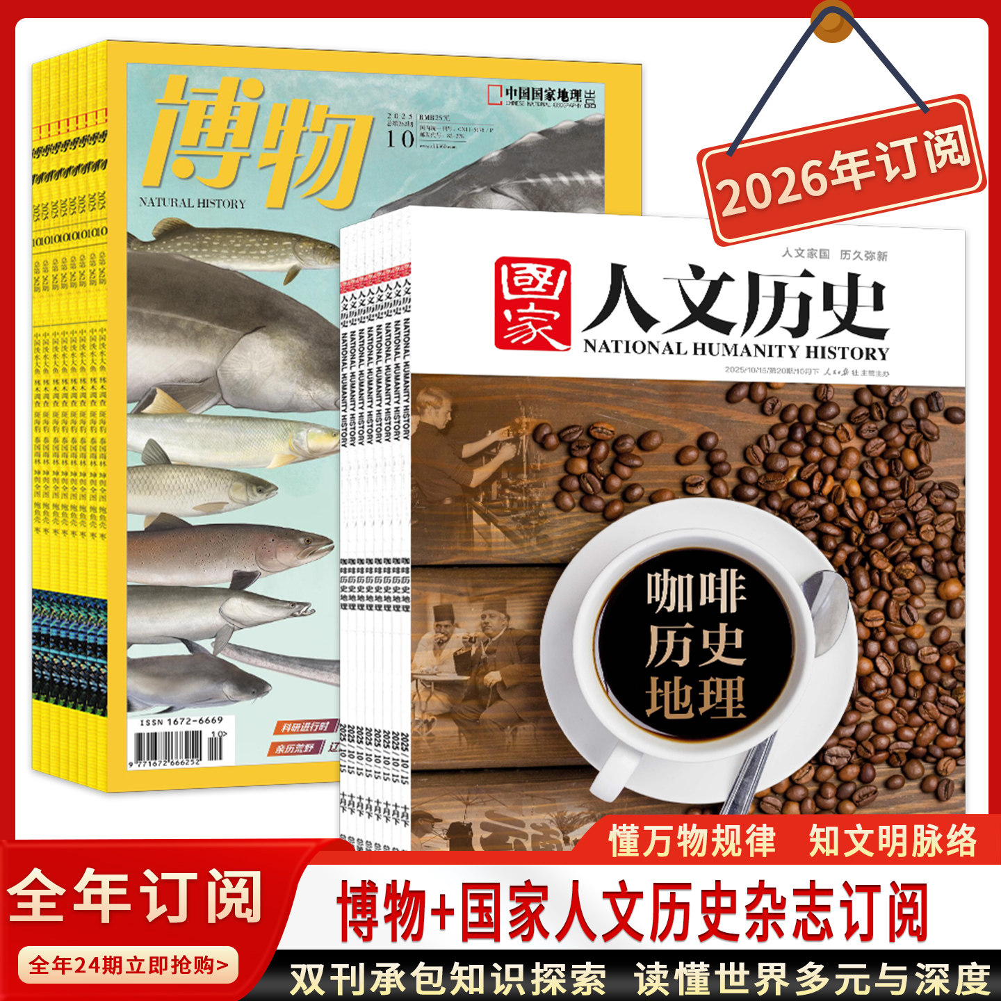 博物+国家人文历史2026年1-12月