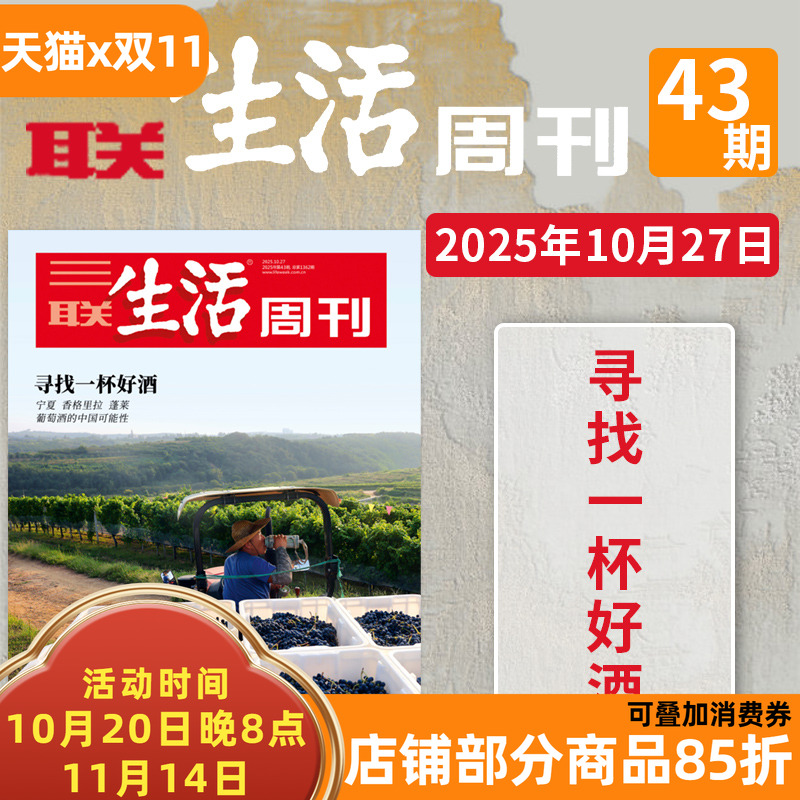 三联生活周刊2025年第43期