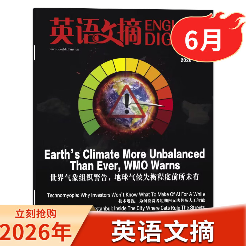【单本可选】英语文摘杂志 2026年5月2025/24年1-12月全年珍藏英语世界中英文双语学习四六级大学考研过刊
