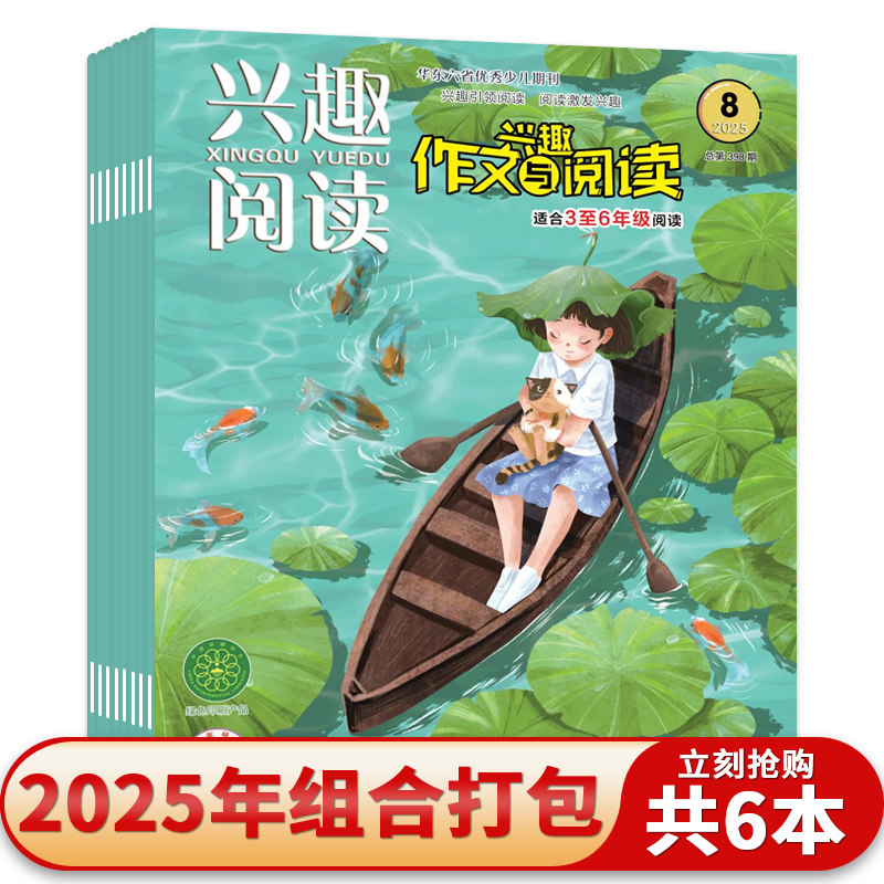 【单本可选】兴趣阅读图片
