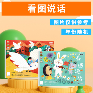 【福袋清仓】看图说话杂志随机4本不限年月范围 组合打包 幼儿画刊 温情故事、暖心手绘、爱的传递