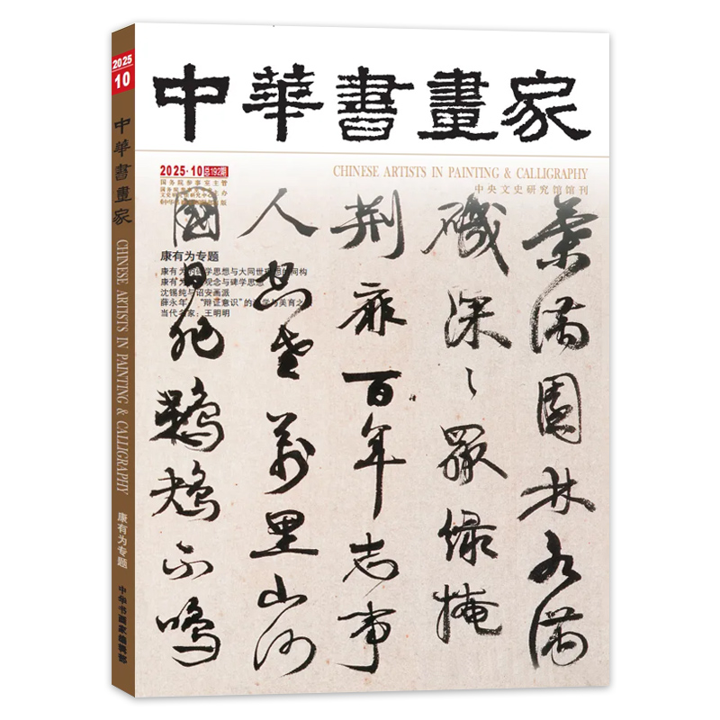 中华书画家杂志2014-2019年