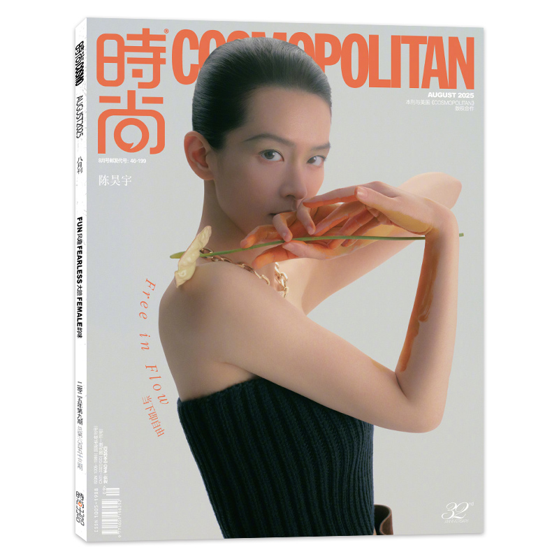【单期可选】COSMO时尚伊人杂志 2025年8月封面 陈昊宇鞠婧祎 赵露思/王楚钦 高圆圆&贾静雯刘亦菲戚薇关晓彤金晨宋茜李现陈飞宇