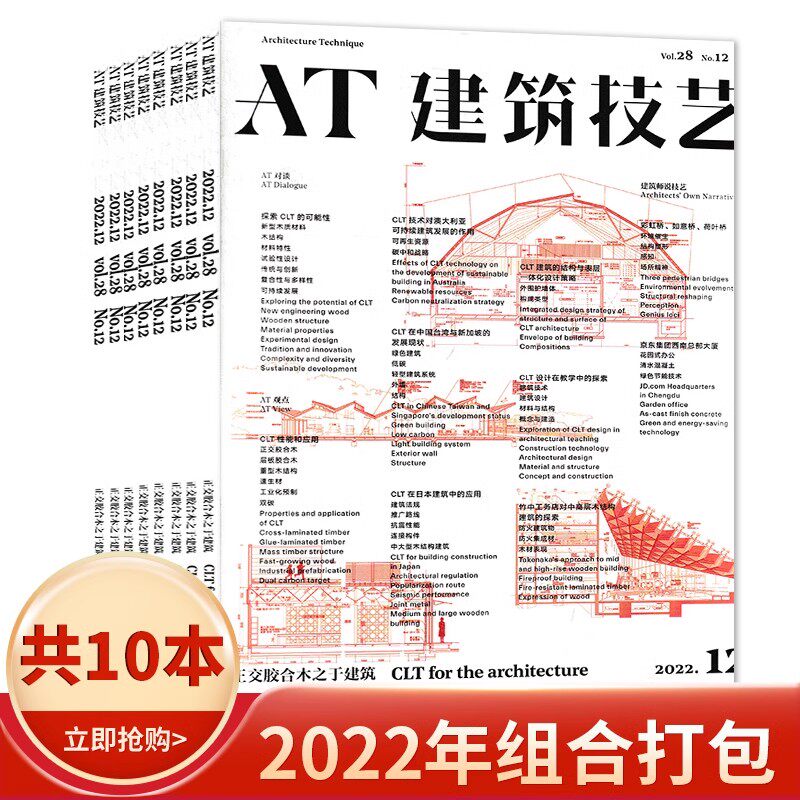 AT建筑技艺杂志2022年