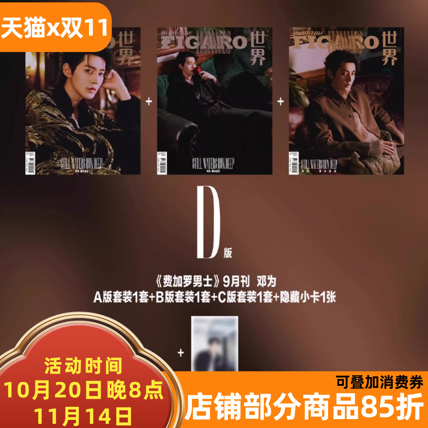 FIGARO费加罗世界2024年9月邓为