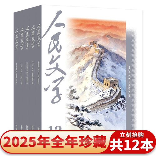 2024年人民文学杂志可选