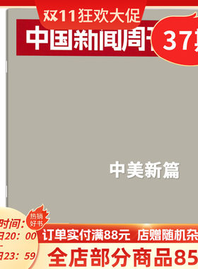 中国新闻周刊杂志2026年37期