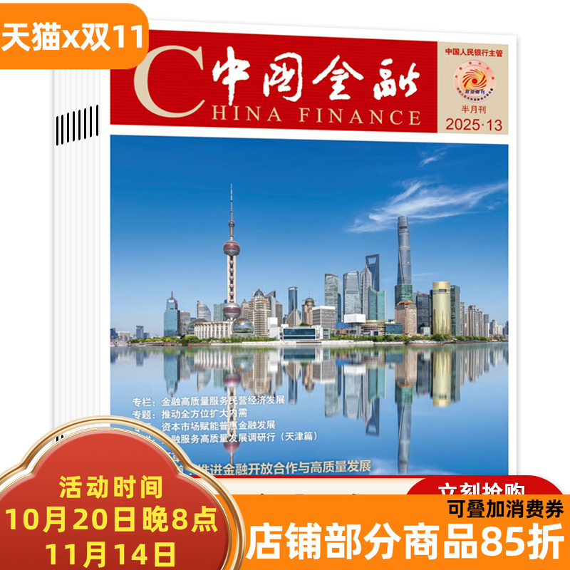 【套装可选】China finance中国金融杂志共13本2025年1-13期任选2024/2023年1-24期全年珍藏商业财经新闻资讯期刊