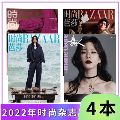 时尚类杂志2022年时尚