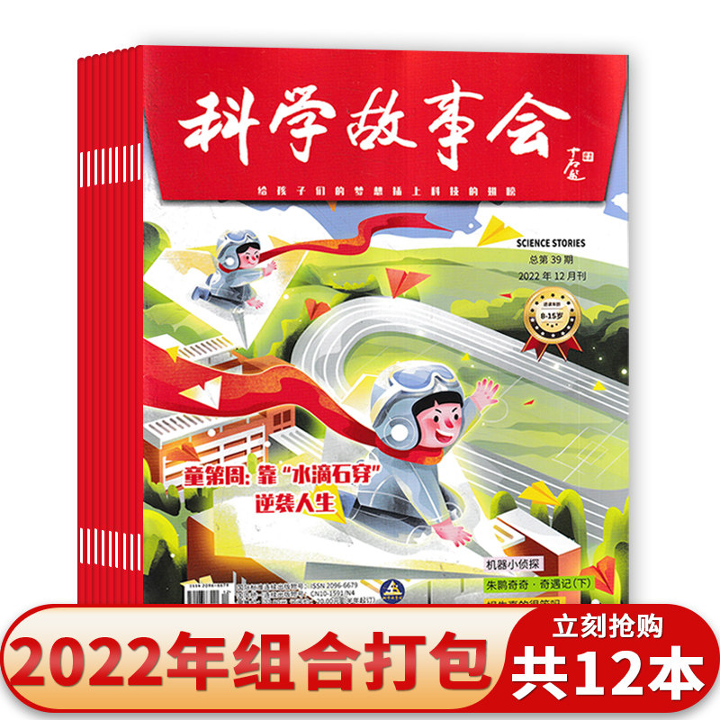 科学故事会杂志2022年1-12月