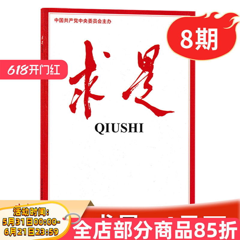 【单期/打包】求是杂志2026年第7期现货/2026年订阅 任选2024-2023年 新闻时事文学文摘公务员考试参考资料非半月谈