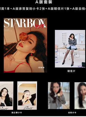 【可选】美食STARBOX杂志2025年2月邝玲玲2023年11月陈柏文/姜典明星时尚潮流期刊