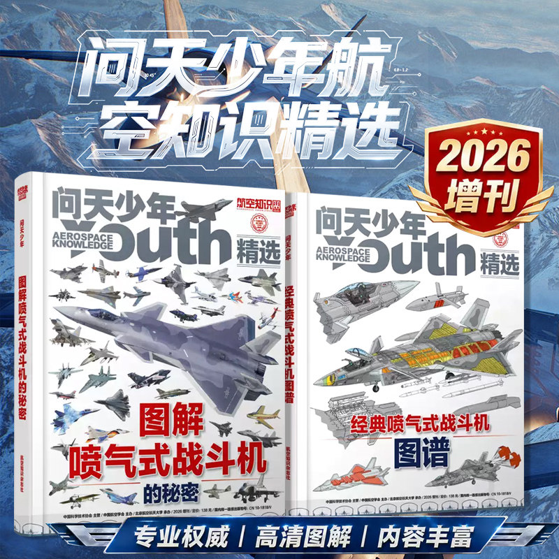 问天少年杂志精选2026年增刊