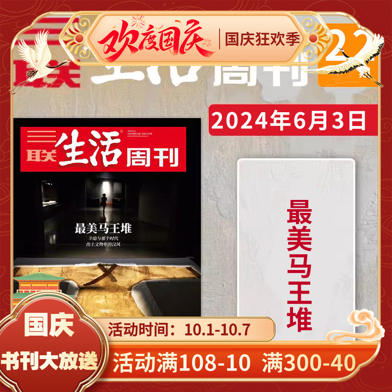 三联生活周刊杂志2024年