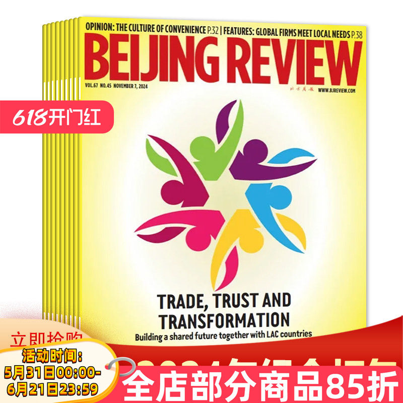 【套装可选 共29本】BEIJINGREVIEW 北京周报杂志英文版 2024年16-39/40-41合刊/42-45期 BURGEONINGBELT英文学习文学故事新闻期刊