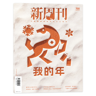 【单期可选】新周刊杂志 2025年第689期情绪买卖任选2022年全年 张艺兴 把青春读完 易烊千玺 生活趋势报告2023年全年订阅