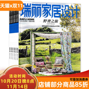 共8本 2022年2 饰设计家庭室内装 可选 修期刊 装 瑞丽家居设计杂志 时尚 9月组合打包