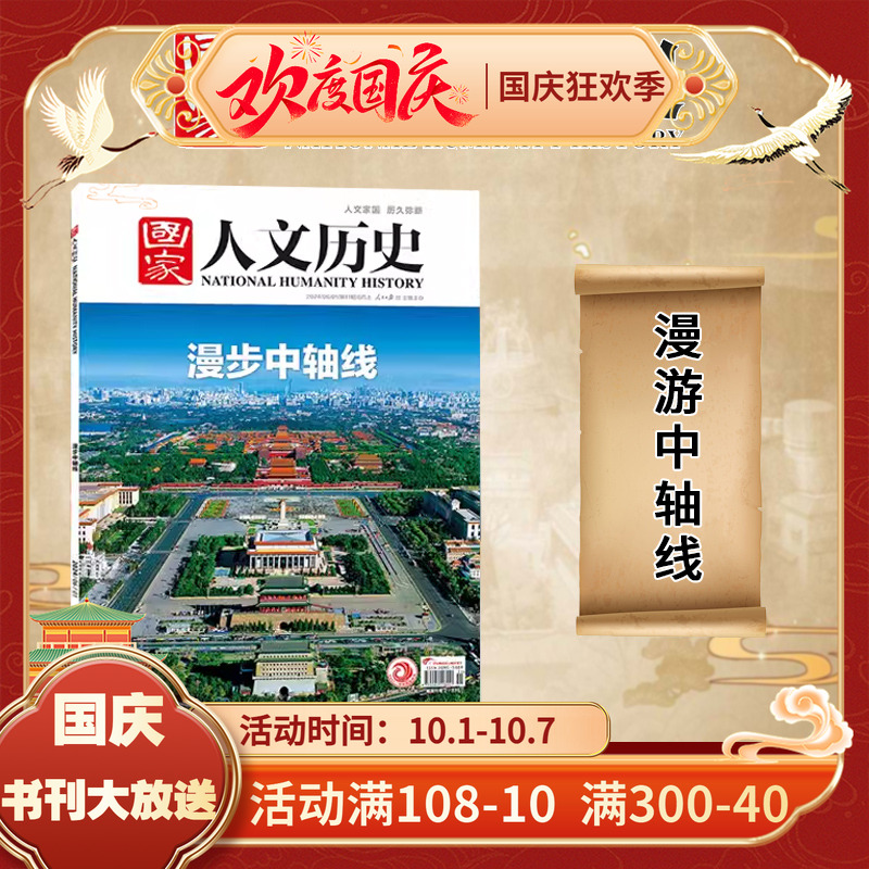 国家人文历史杂志2024年6月