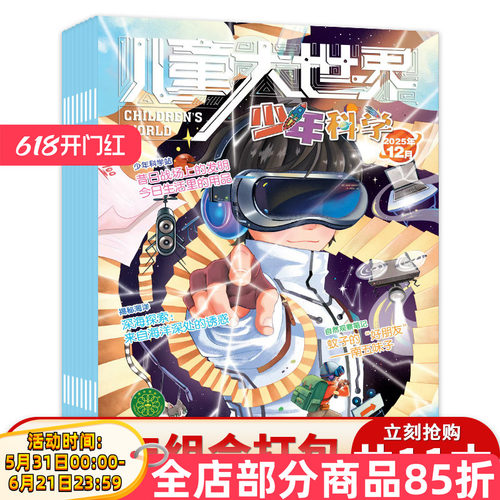 儿童大世界杂志少年科学2025年