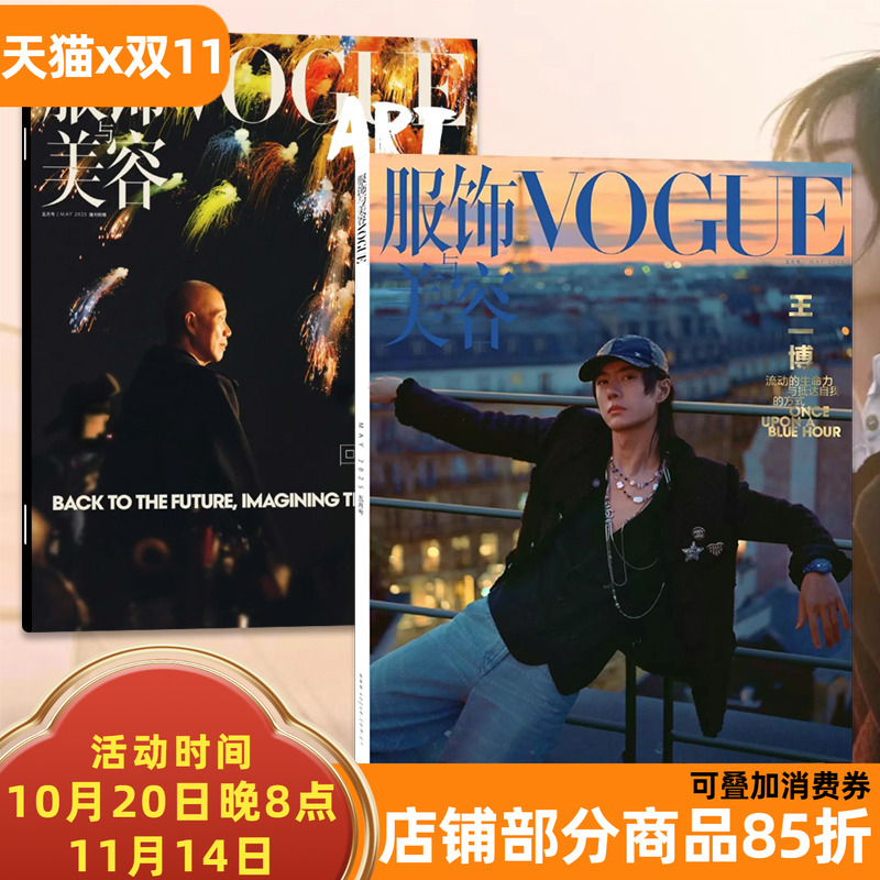 服饰与美容2025年5月王一博