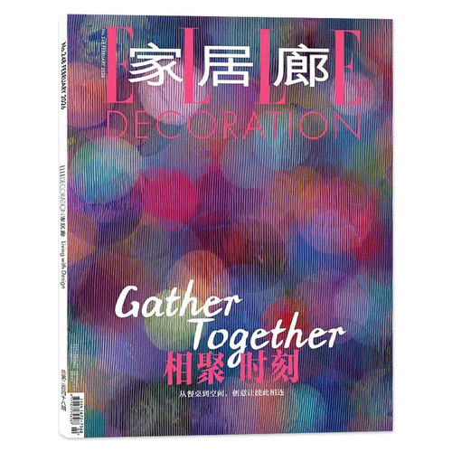 ELLE家居廊杂志2025年8月