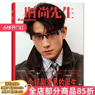 Esquire时尚先生杂志2026年3月封面刘萧旭 一个短剧演员的诞生 内文:任晴佳 沈月 翟子路 许知远 明星时尚潮流期刊杂志