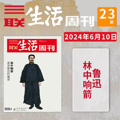 三联生活周刊2024年第23期