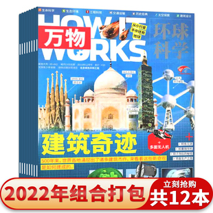 【磕碰磨损】万物杂志2022年1-12月全年珍藏环球科学中小学生青少年中文版How it works好奇号科普博物期刊