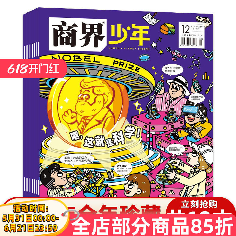 有磨损 【全年共12本可选】 商界少年杂志 2025年1-12月/2024/2023/2022年组合打包 青少年财经启蒙经济财商成长启蒙阅读知识