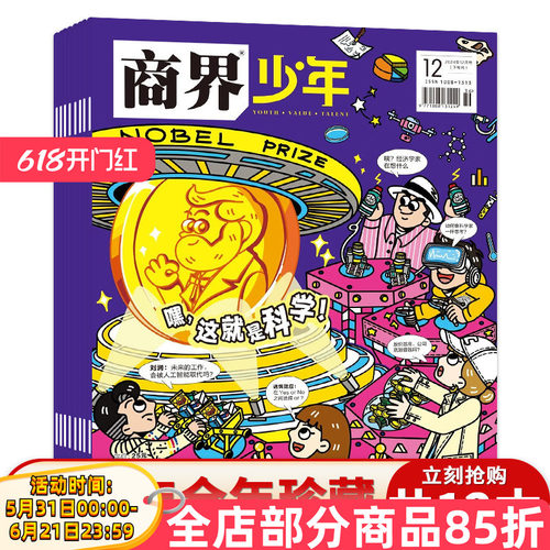 商界少年2025-2022年全年