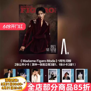 赠【官方小卡x2】Madame Figaro 费加罗世界杂志 杂志2025年1月 红衣封面闫桉 内文：祝绪丹 明星时尚潮流期刊