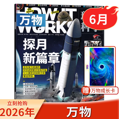 单期2026年6月万物杂志