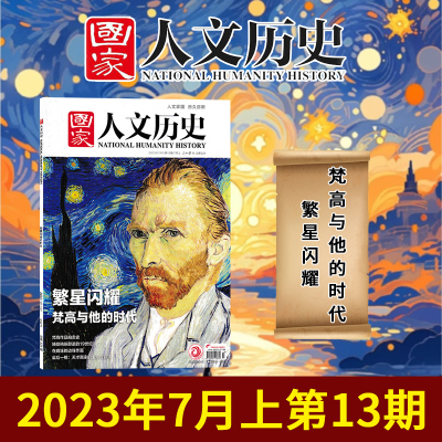 国家人文历史2023年7月上
