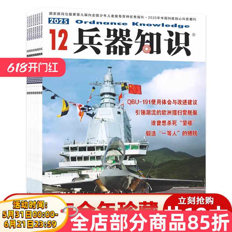 【套餐可选】兵器知识杂志 2025年1-12月/2024年1-12月全年珍藏2022/2021年 军事武器科普期刊历史战术解析青少年军事爱好者读物