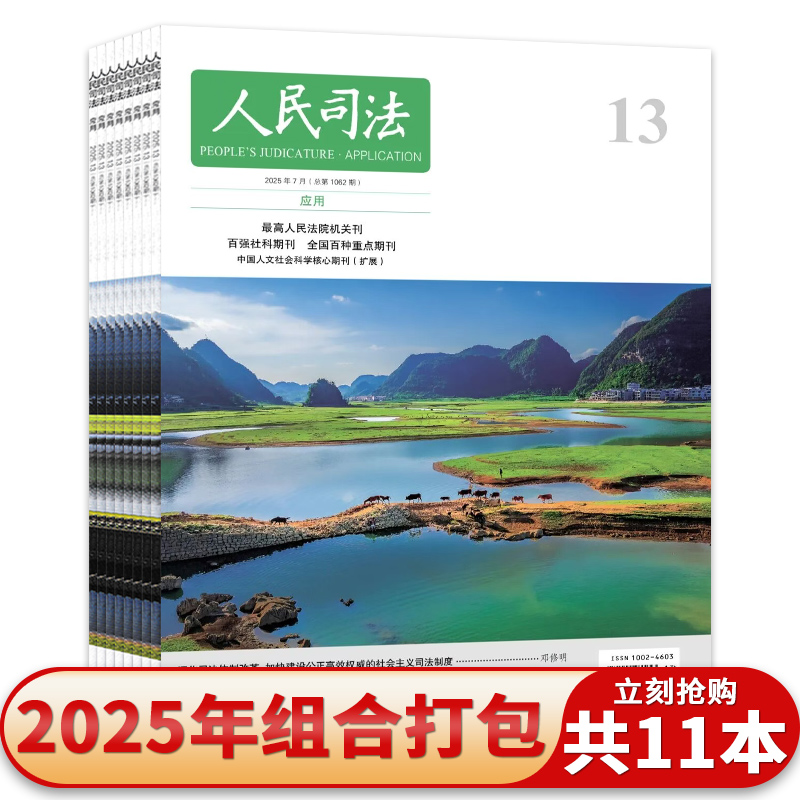 人民司法杂志2025年14期