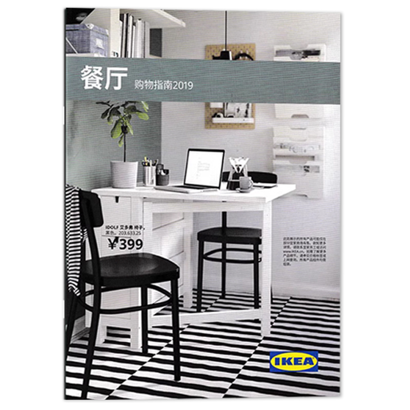 IKEA宜家家居2020年室内设计