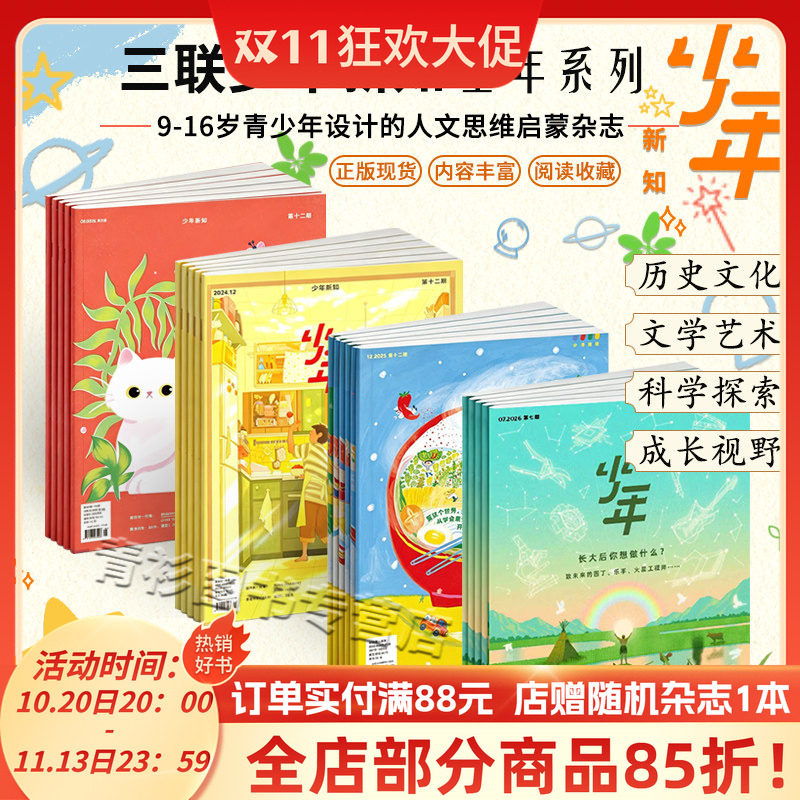 少年新知杂志2026年第8期