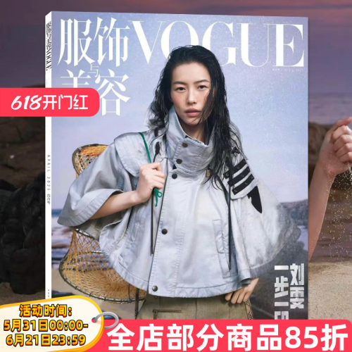 服饰与美容VOGUE2025年封面刘雯