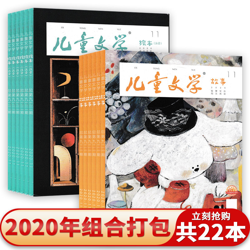 儿童文学儿童版2020年