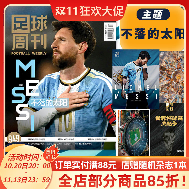 【套餐可选】足球周刊杂志2026年20期第949期不落的太阳 世界杯冠军克洛普梅西美姆巴佩西卷美加墨增刊亚洲杯足球资讯新闻报道期刊
