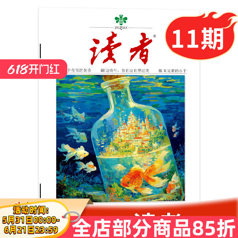【单期可选】 读者杂志2026年第11期/2025年1-24期/35周年美文珍藏书精华合订本初高中版学生校园作文素材青年文摘