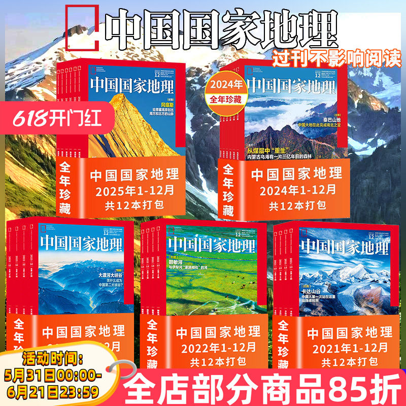 【2021-2025年单本可选】中国国家地理杂志2022/2023年江苏/河西走廊/海南文昌/贵州/西伯利亚/海岛专辑全年12本正版现货