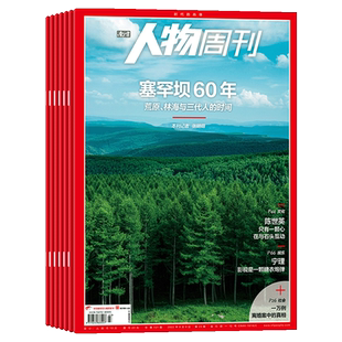 【期数可选】南方人物周刊杂志2025年的36期制造“网红”医生/2023年1-40期资讯时事人物政治评论新闻非看天下三联生活环球人物