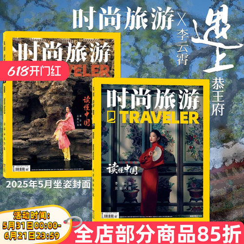 时尚旅游杂志2025年5封面李云霄