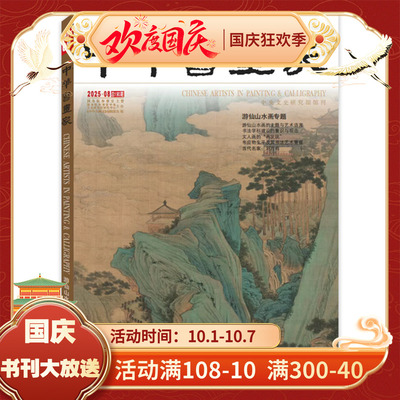 中华书画家杂志2014-2019年