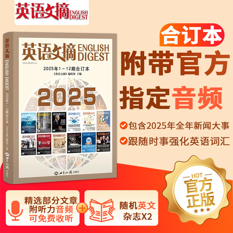 英语文摘杂志2025年1-12月合订本全年珍藏英语世界中英文双语学习四六级大学考研期刊